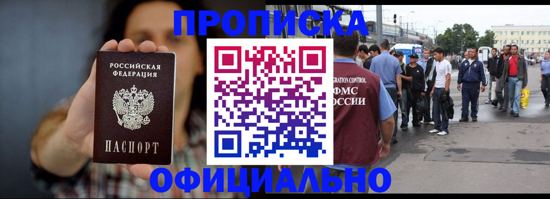 временная прописка в Кемерово