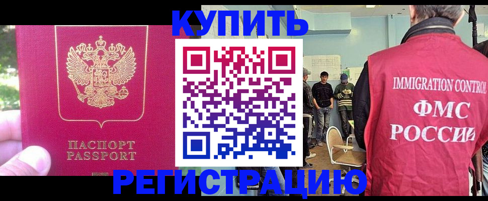 временная регистрация недорого в Кемерово