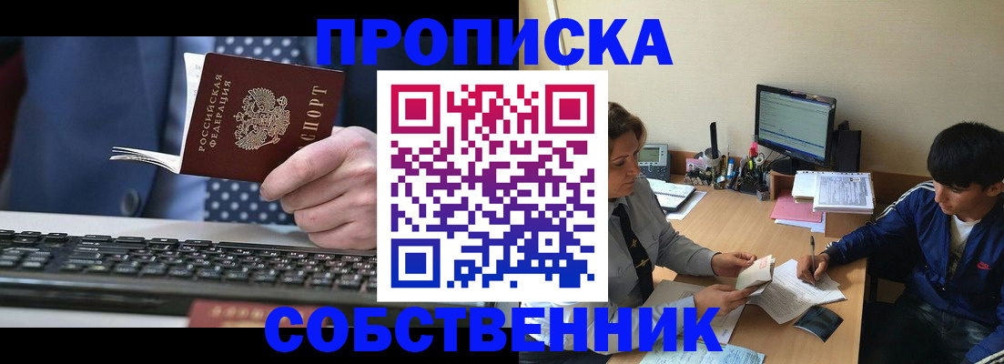 прописка штамп в Кемерово
