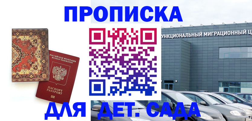 прописка для работы в Кемерово