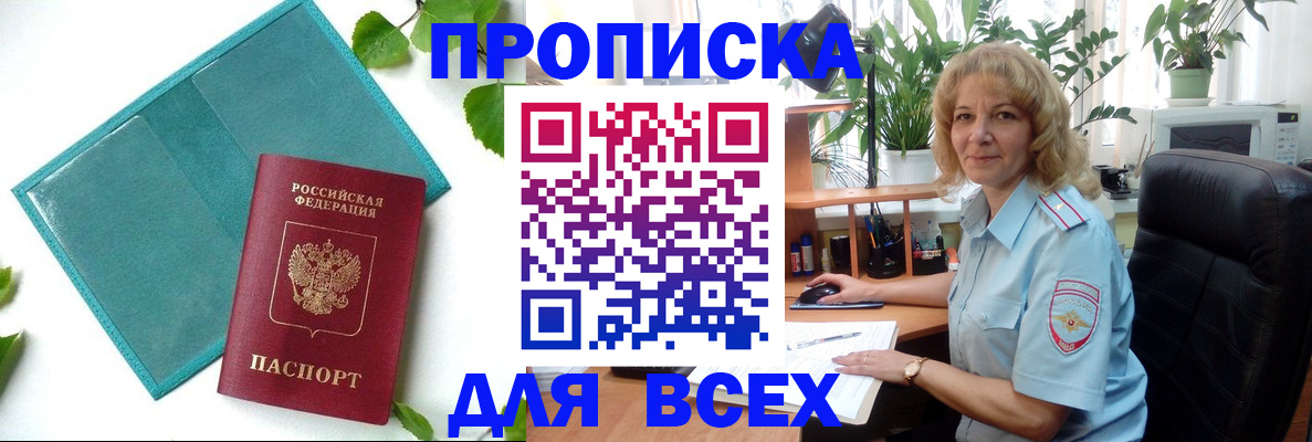 прописка штамп в Кемерово